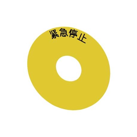 3SU1900-0BC31-0MA0 SIEMENS Backing plate round, for EMERGENCY STOP mushroom-type actuator, yellow, self-adhe..